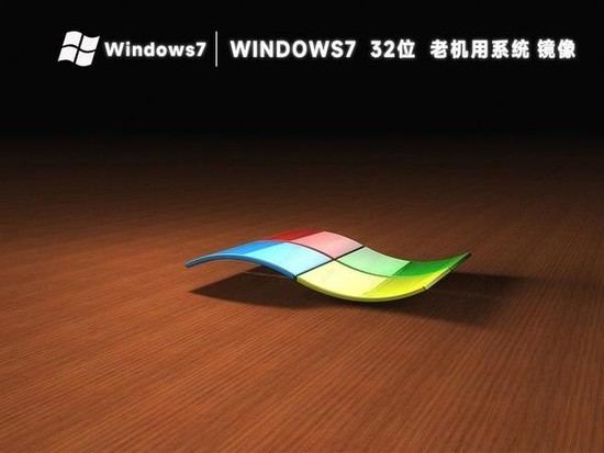 win732位gho文件中文正式版_win732位gho文件家庭版下载