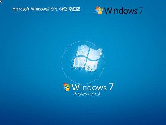 win7家庭普通版中文正式版_win7家庭普通版家庭版