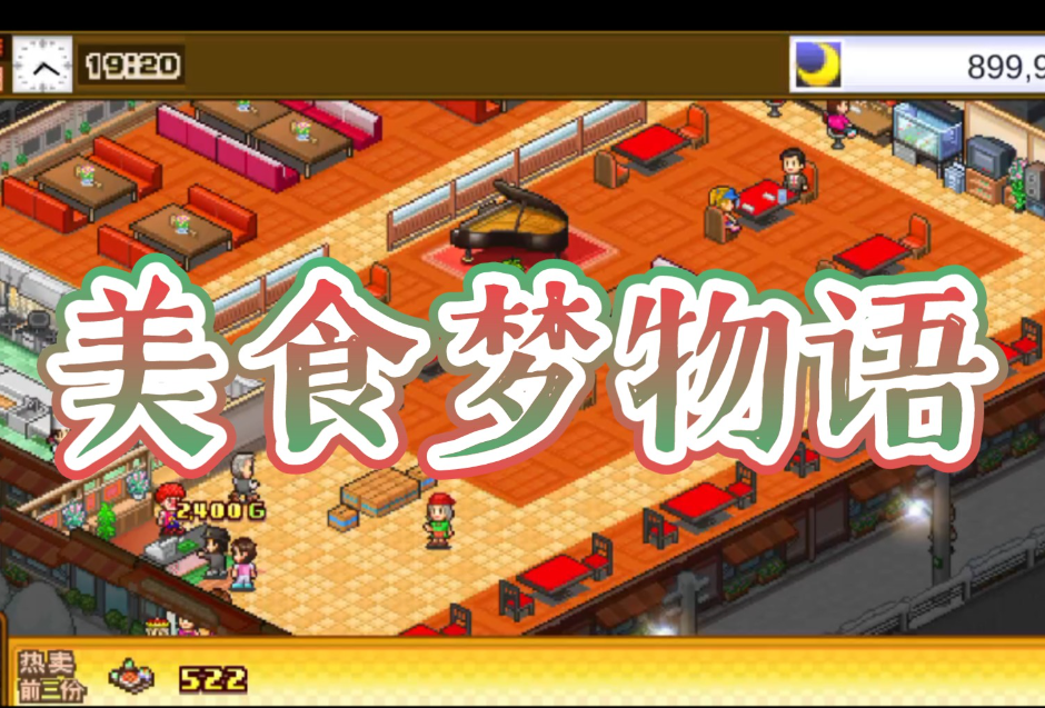 美食梦物语能开几家分店