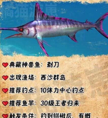 《欢乐钓鱼大师》典藏神兽鱼钓鱼方法技巧攻略