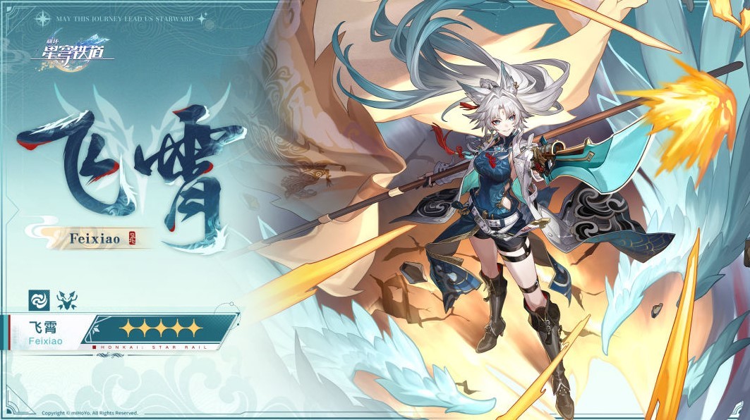 崩坏星穹铁道飞霄技能是什么