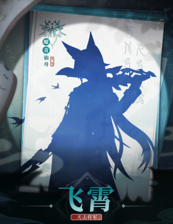 崩坏星穹铁道飞霄技能是什么_崩坏星穹铁道飞霄技能介绍