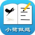 小鹭爱答题安卓下载安装