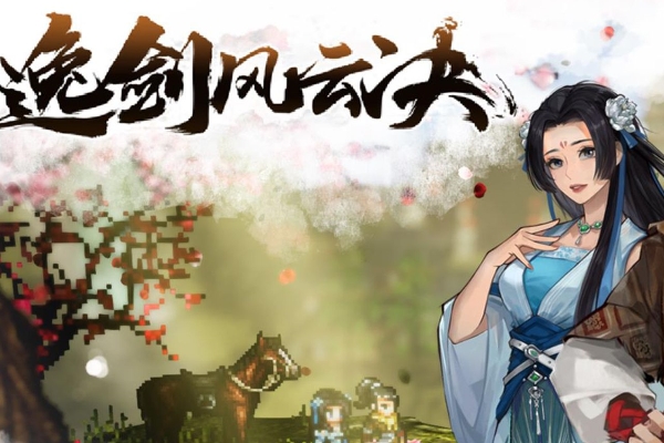 逸剑风云决欧阳雪怎么好感度100