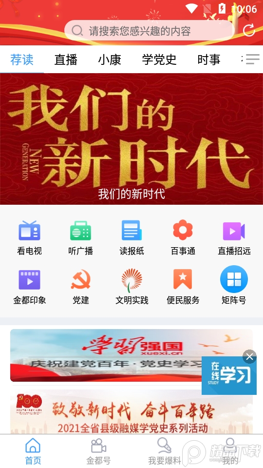 看招远手机客户端， 看招远手机客户端