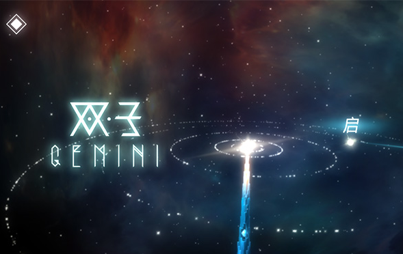 双子gemini一共有几关