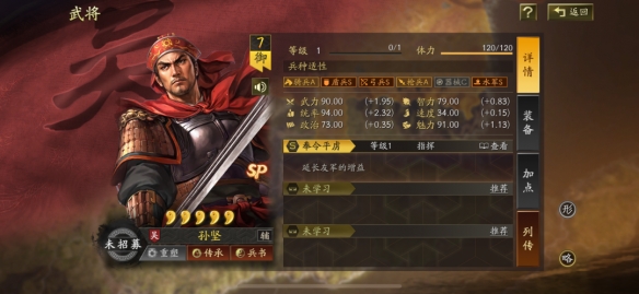 三国志战略版SP孙坚指南