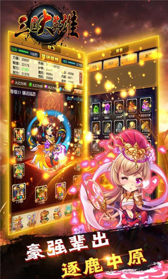 三国大英雄最新版