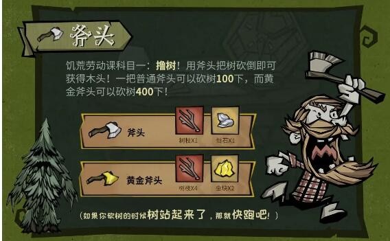 饥困荒野基础工具制作方法