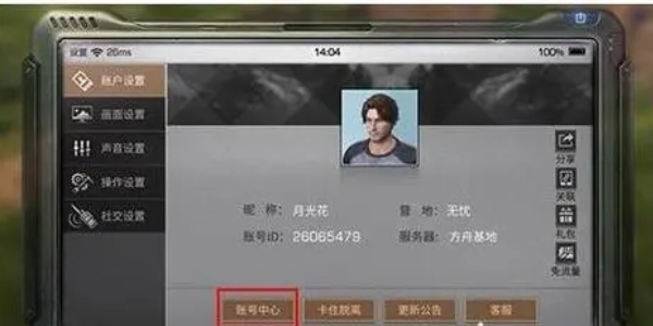 明日之后账号切换全攻略