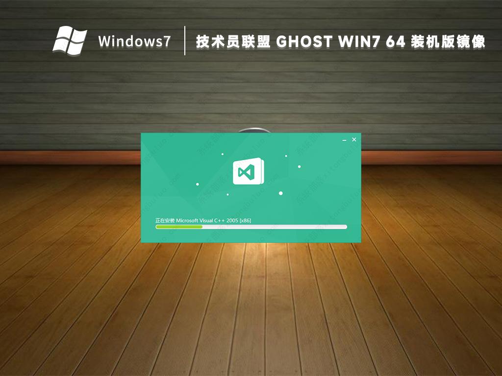 技术员联盟ghost win7旗舰版64位系统装机版简体版_ghost win7旗舰版64位系统装机版专业版下载