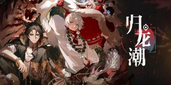 归龙潮沉浮聆长歌任务通关怎么打