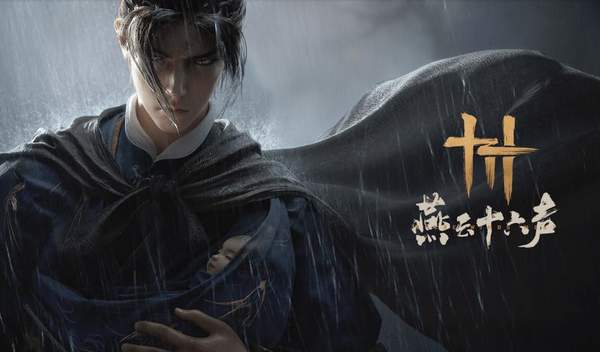 燕云十六声处处不平事任务怎么做