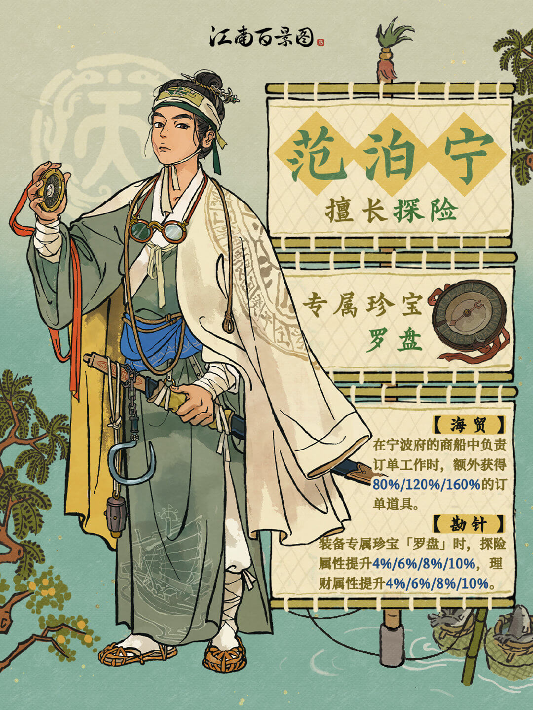 江南百景图范泊宁怎么样