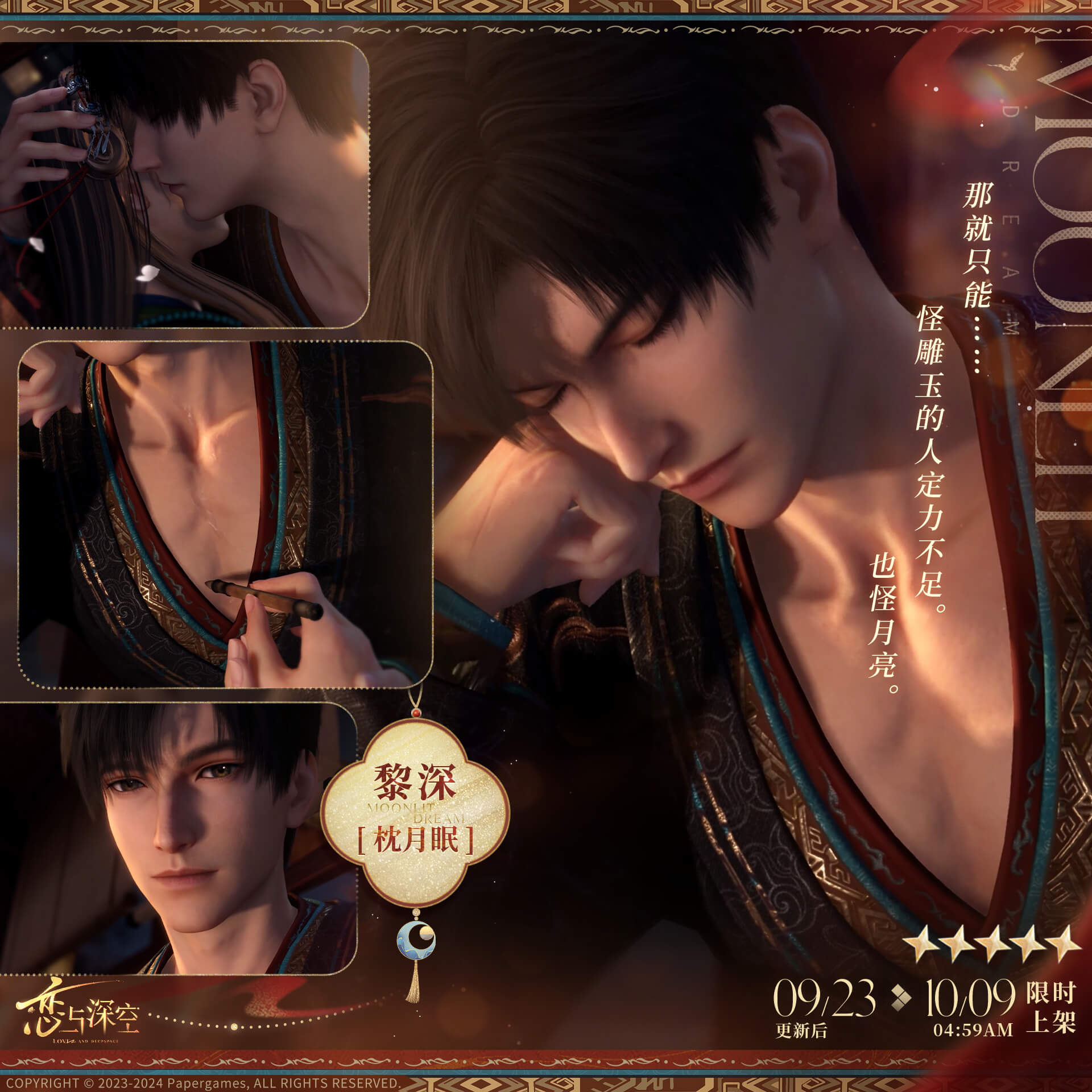 恋与深空黎深枕月眠怎么样