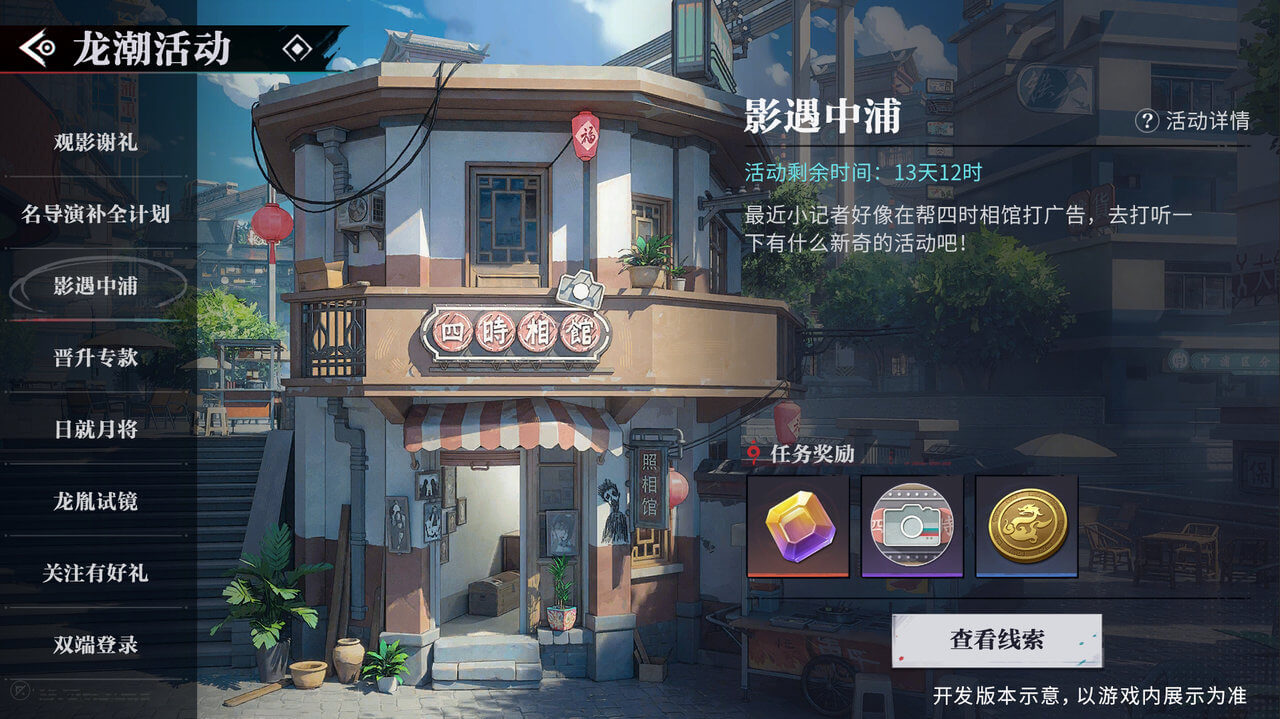 归龙潮影遇中浦活动怎么玩