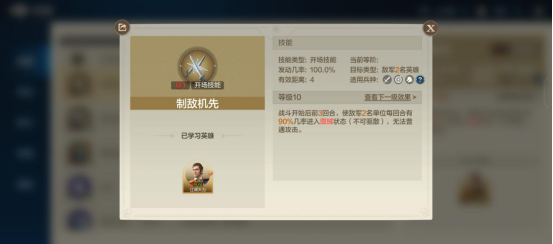 世界启元制敌机先技能怎么获得