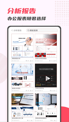 PPT制作大师Appapp