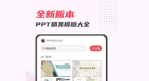 PPT制作大师Appapp