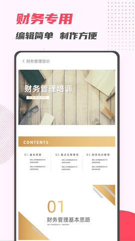 PPT制作大师Appapp