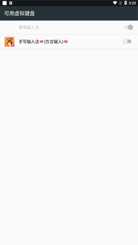 手写输入法app语音播报