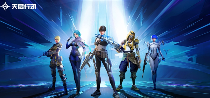 天启行动新手职业选择推荐