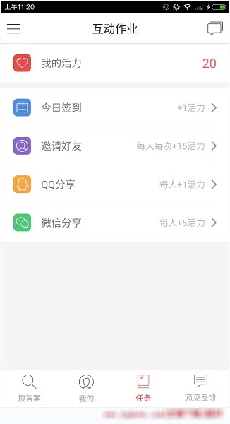 互动作业app