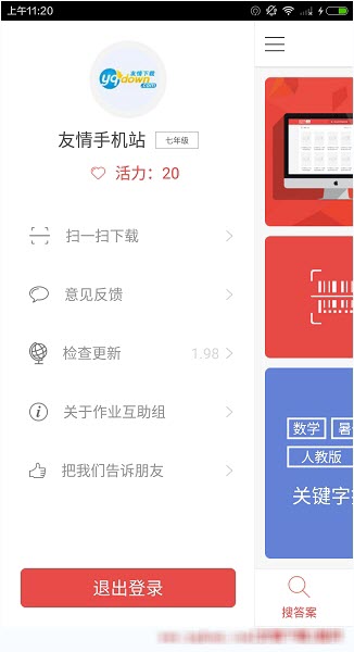 互动作业app