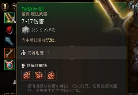 博德之门3轻语武器做哪个