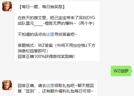 王者荣耀2024年11月6日每日一题答案