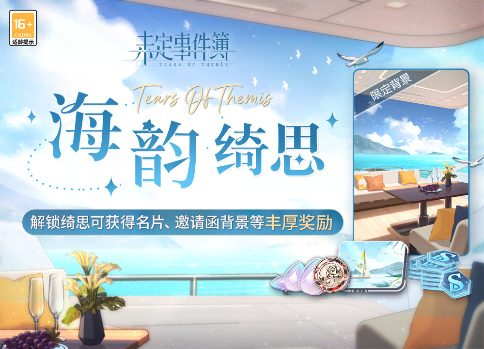 未定事件簿海韵绮思怎么玩