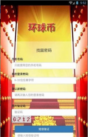 环球交易所官网下载