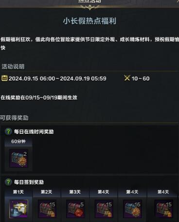 命运方舟中秋特别福利活动怎么玩