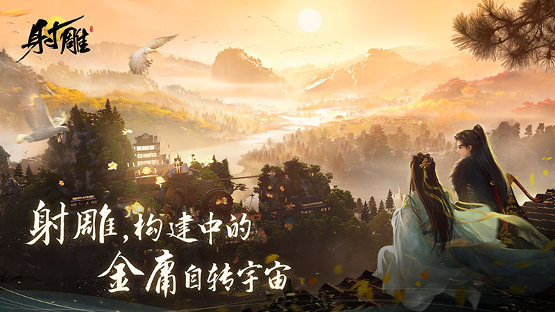 射雕天黑不要乱走成就获得方法攻略