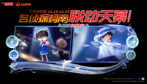 王者荣耀联动角色柯南基德是谁