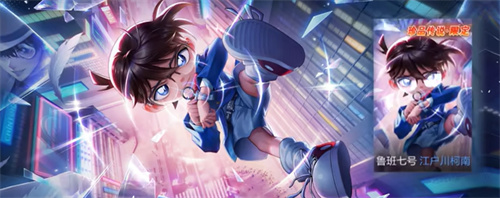 王者荣耀鲁班七号江户川柯南多少钱