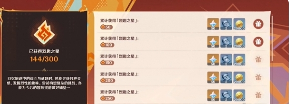 原神快速获取烈趣之星方法