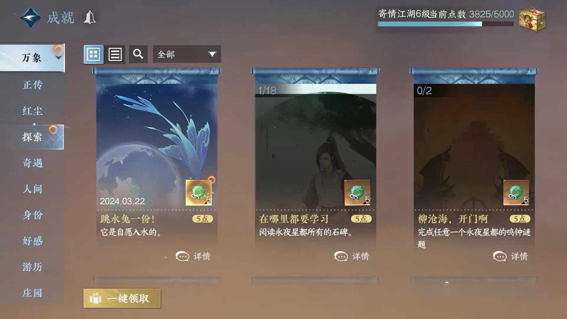 《逆水寒手游》跳水兔一份成就获得方法攻略