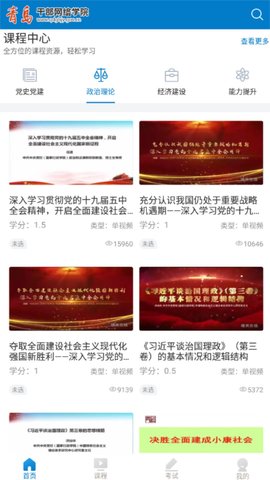 青岛干部网络学院手机版