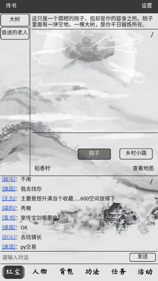 红尘问仙ios手机版