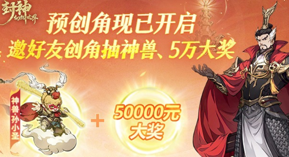 封神幻想世界公测福利有哪些