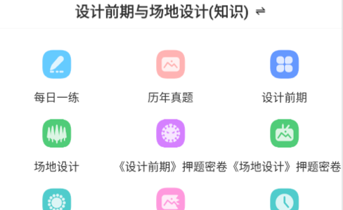 一级注册建筑师考试题免费版