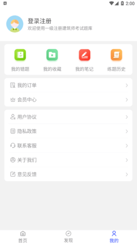 一级注册建筑师考试题免费版