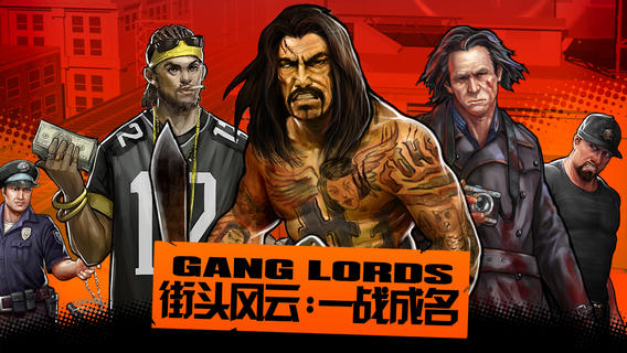 街头风云一战成名官方版