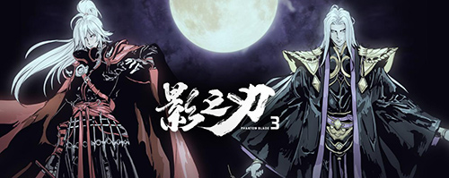 影之刃3获得方法攻略