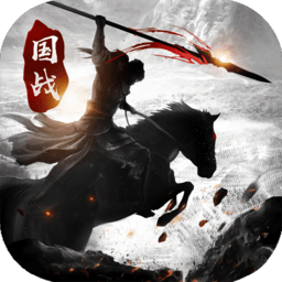 三国乱世霸王2024安卓下载