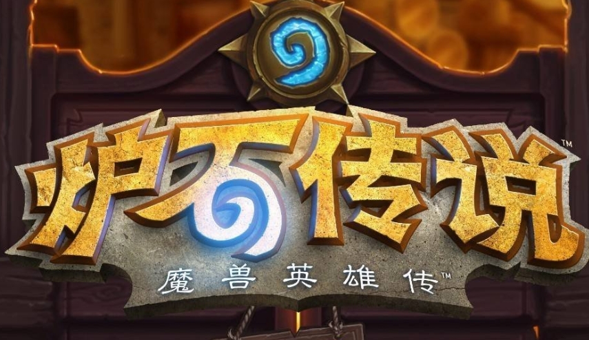 炉石传说标准模式补水德卡组分享_补水德卡组怎么构筑