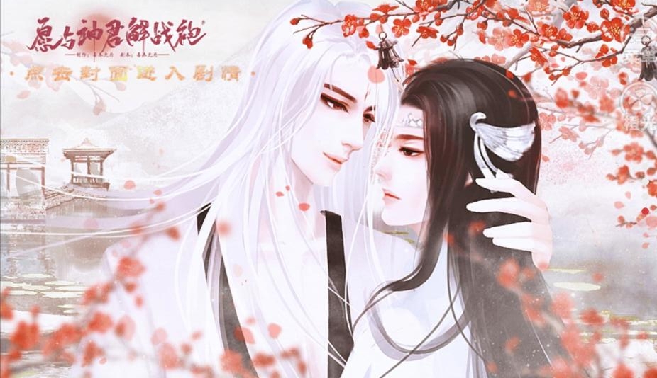 愿与神君解战袍内购app