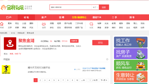 金湖论坛2022最新招聘信息App
