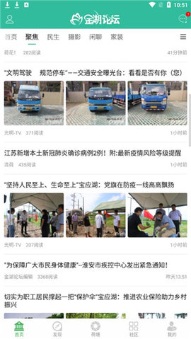 金湖论坛2022最新招聘信息App